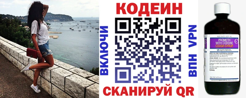 Кодеиновый сироп Lean напиток Lean (лин)  Зуевка 